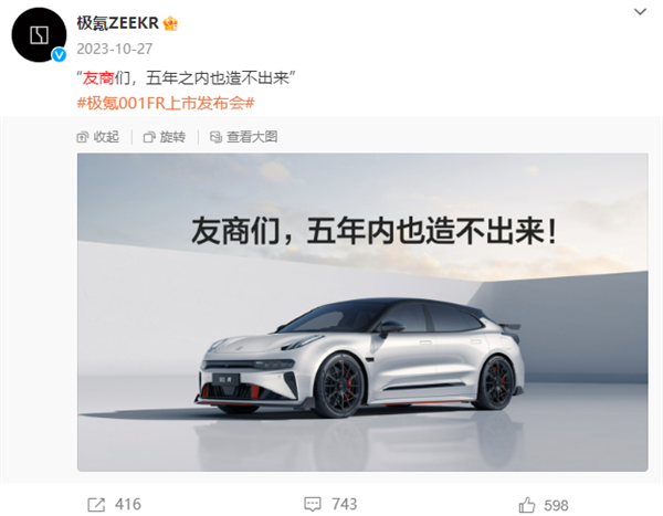 捕魚機：罕見！極氪汽車：祝賀小米SU7 Ultra成功發佈