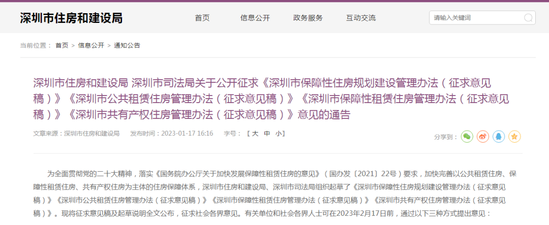 不再建商品型安居房!深圳拟推共有产权住房,申请条件如何?租售标准如何?