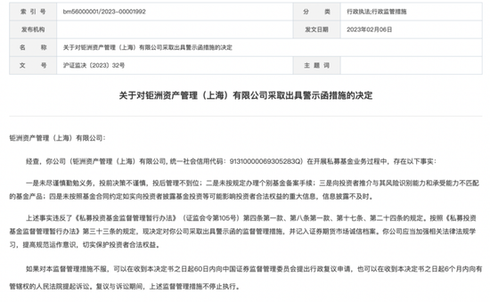 百亿私募钜洲资管又被罚!