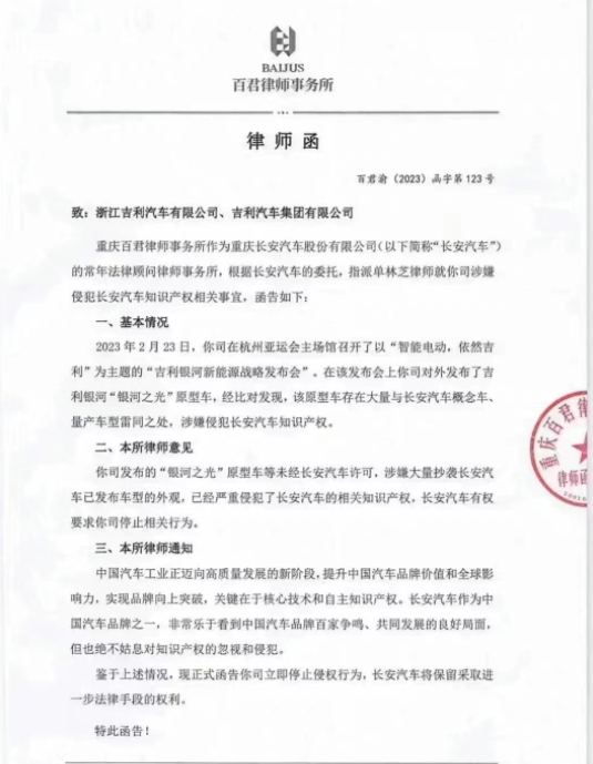 长安控诉吉利银河原型车涉抄袭,吉利:内容失实,将采取法律手段