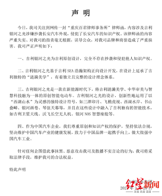 长安控诉吉利银河原型车涉抄袭,吉利:内容失实,将采取法律手段