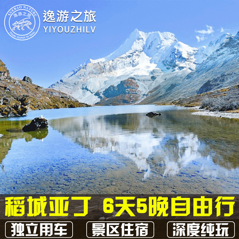 {網上賭場}(成都到稻城亚丁旅游团购) {網上賭場}(成都到稻城亚丁旅游团购)