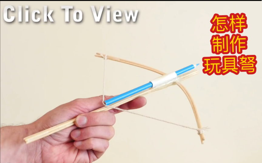 {Online Casino}(10根牙签做十字弓 可发射) {Online Casino}(10根牙签做十字弓 可发射)