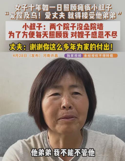 冠軍娛樂：河南一嫂子照顧癱瘓小叔子10多年毫無怨言，爲了方便兩家沒有砌院牆，丈夫37年來主動上交工資：“這樣的好媳婦，打著燈籠都難找！”